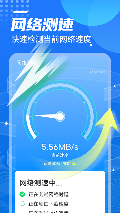 便捷wifi伴侣截图1