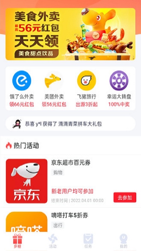 多糖福利app手机版截图1