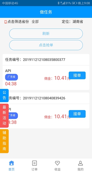 众帮接单app截图1