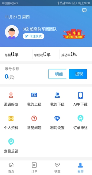 众帮接单app截图2