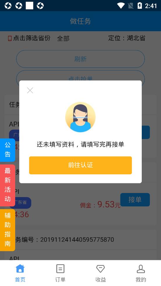 众帮接单app截图3