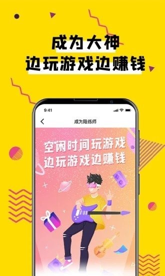 花生陪玩app截图2