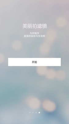 美丽拍滤镜相机截图1
