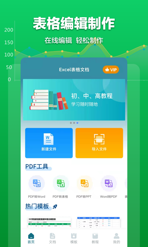 excel表格文档图1