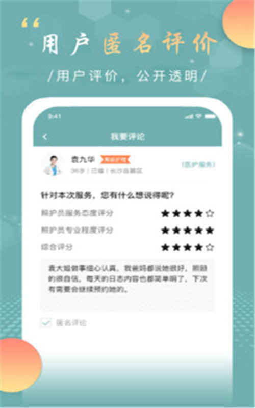 中华好医护app截图1