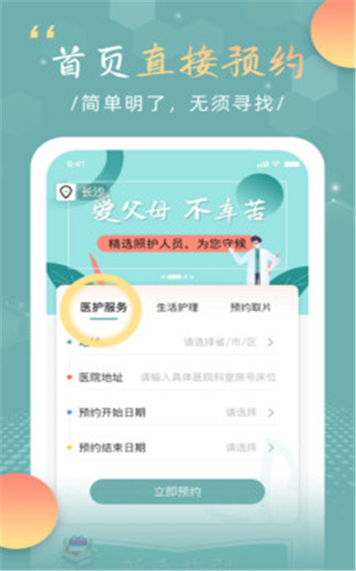 中华好医护app截图3