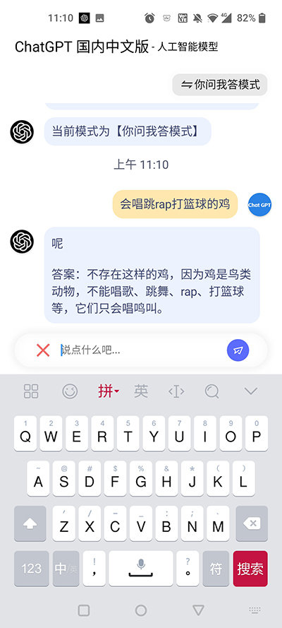 ChatGPT中文最新版截图2