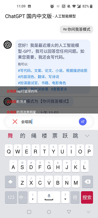 ChatGPT中文最新版图3