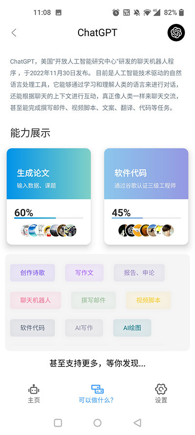 ChatGPT中文最新版截图4