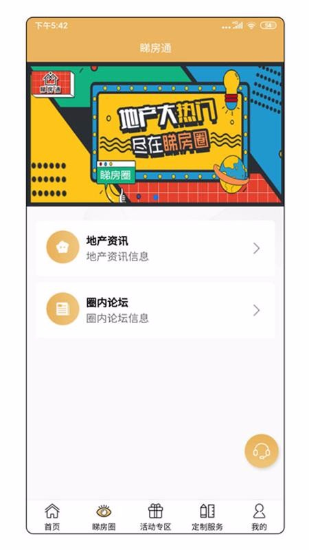 睇房通app手机版截图1