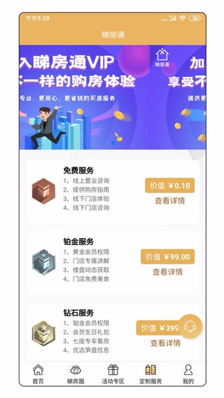 睇房通app手机版截图2