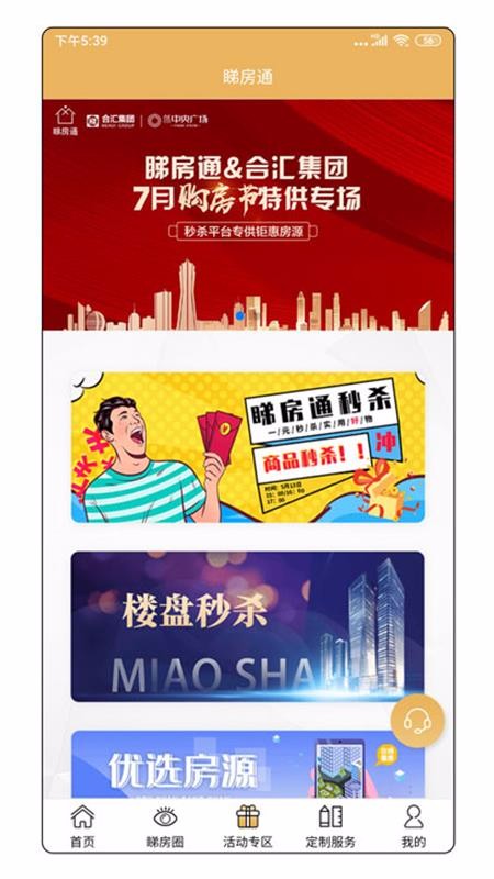 睇房通app手机版截图3