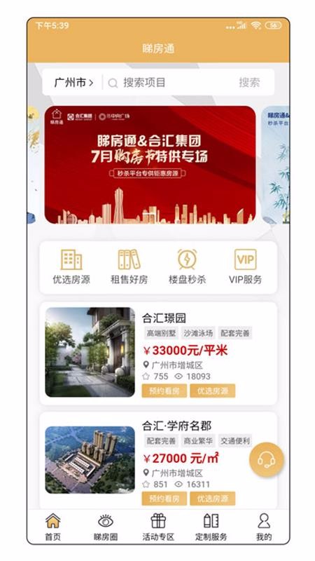 睇房通app手机版截图4