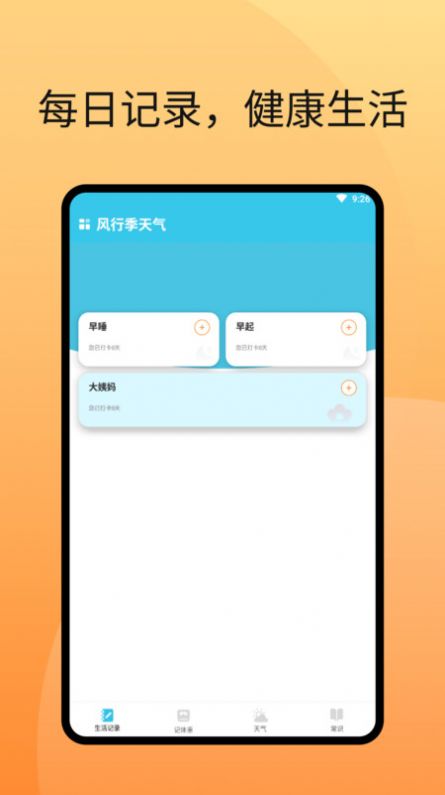 风行季天气app安卓版图1