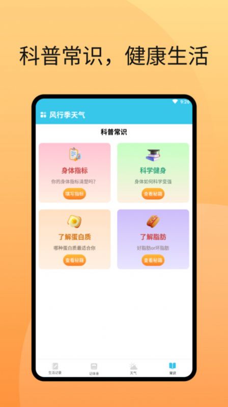 风行季天气app安卓版截图3