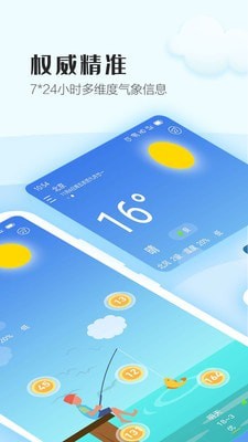 天气播报免费版截图1