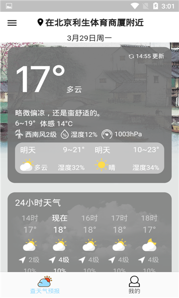 查天气预报截图2