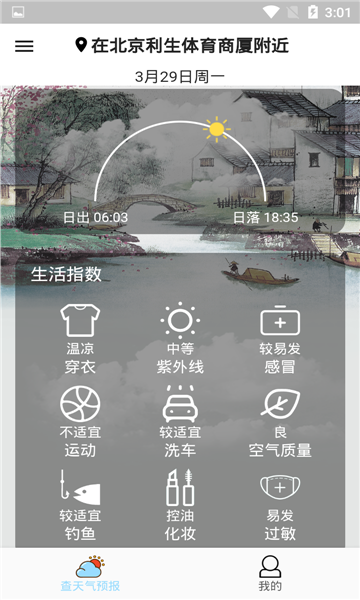 查天气预报截图4