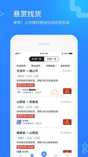 危化镖局app图2