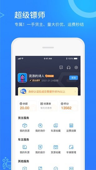 危化镖局app图3