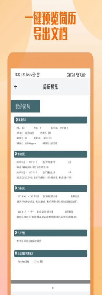 工作简历制作截图2