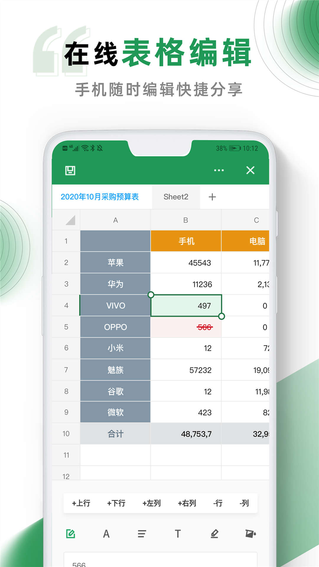 excel手机版app截图1