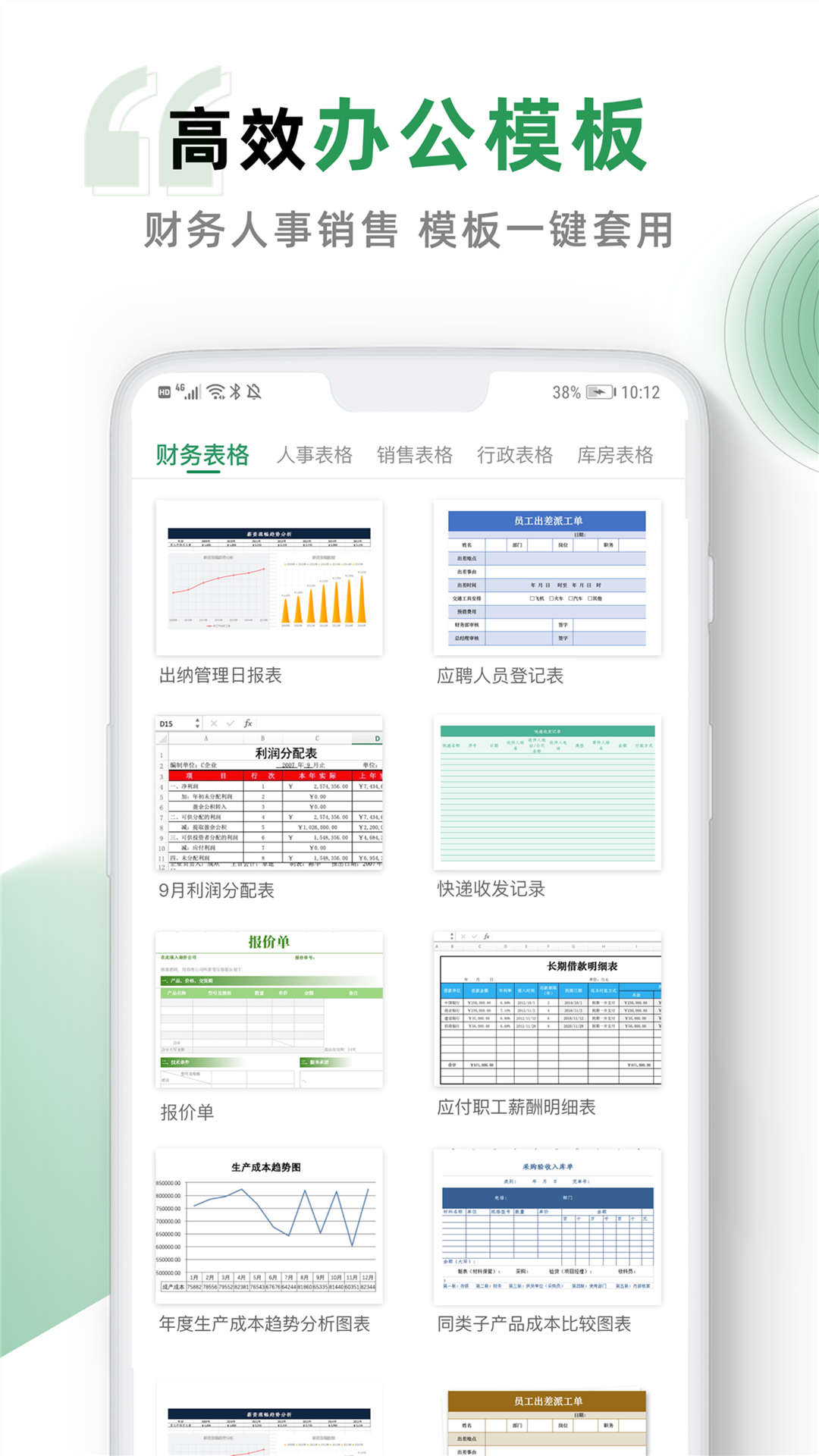 excel手机版app截图2