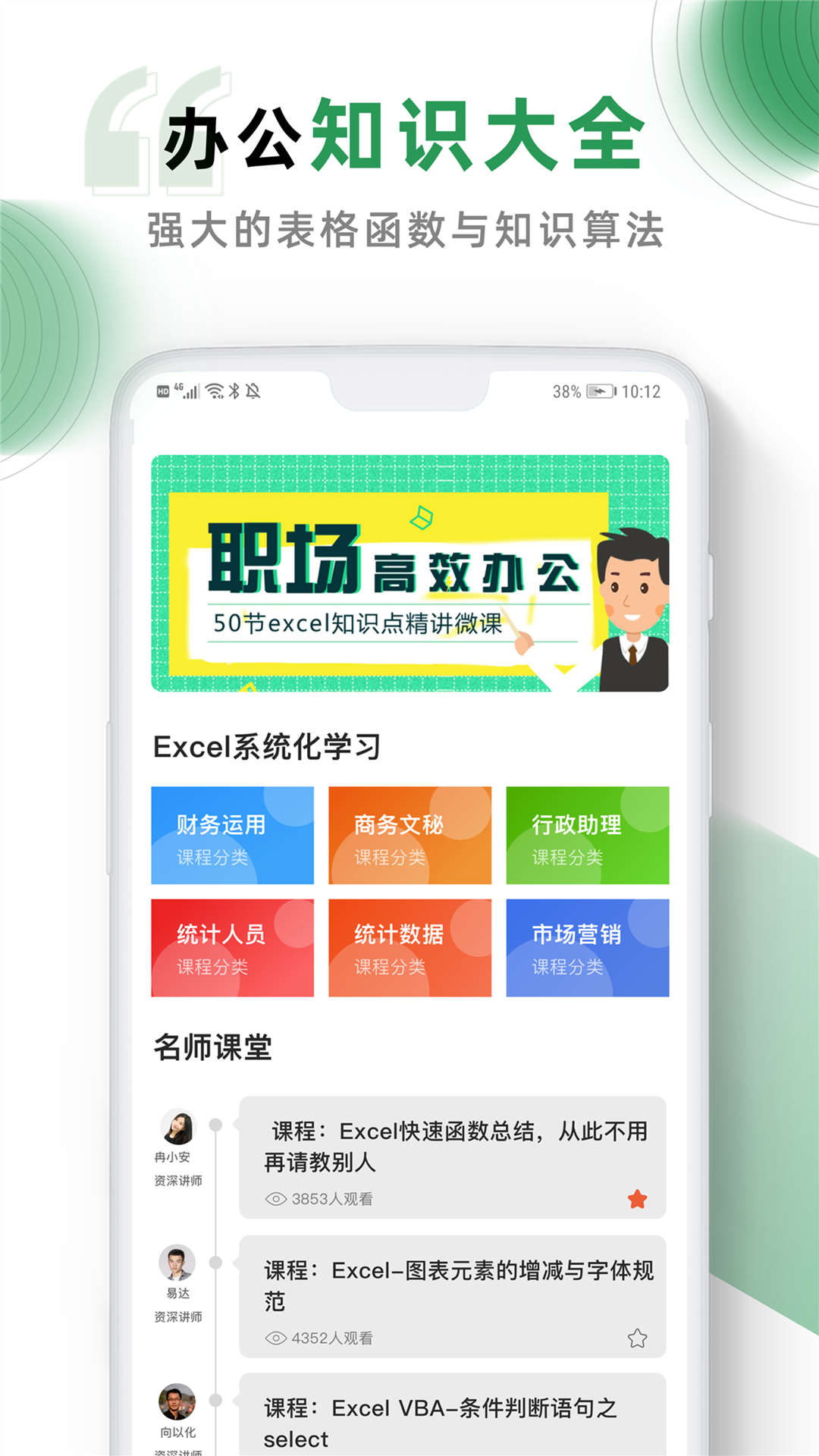 excel手机版app截图3