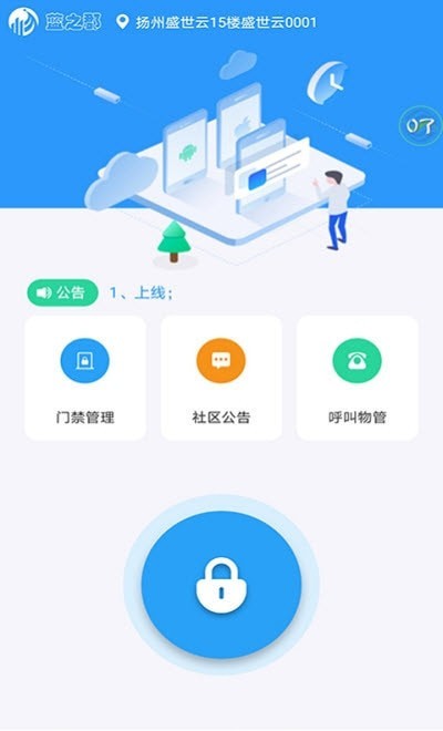 蓝之郡物业端手机版图2