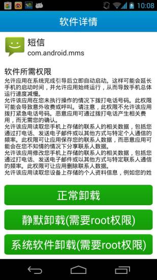 应用卸载app截图3