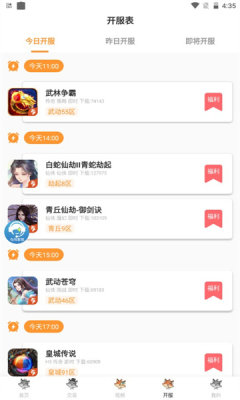 白狐游戏盒子app最新版截图2