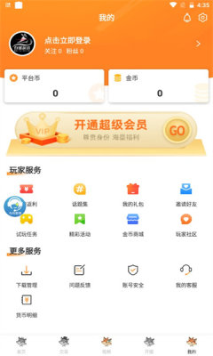 白狐游戏盒子app最新版图3