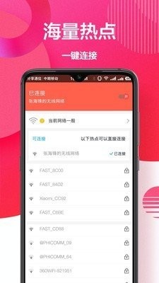 万能钥匙大师截图2