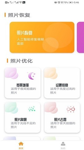 着色照片修复图1