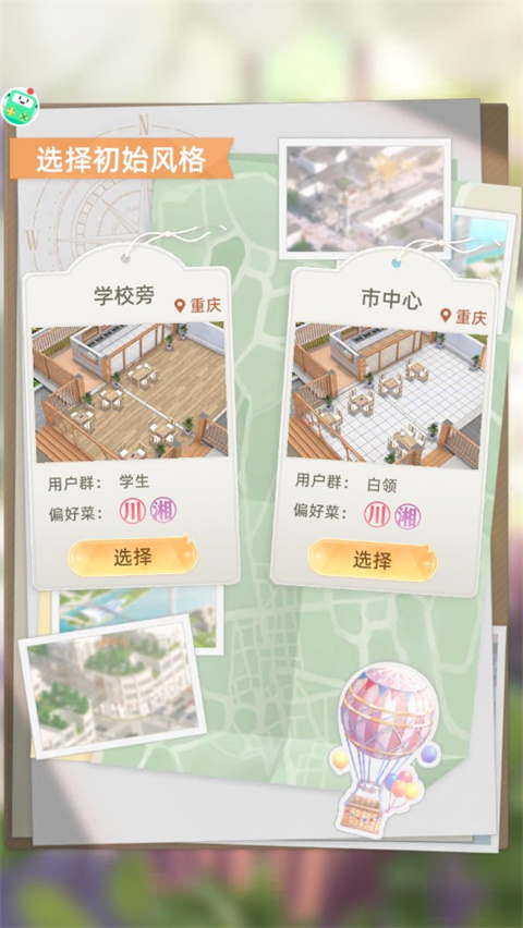 我要当店长手游