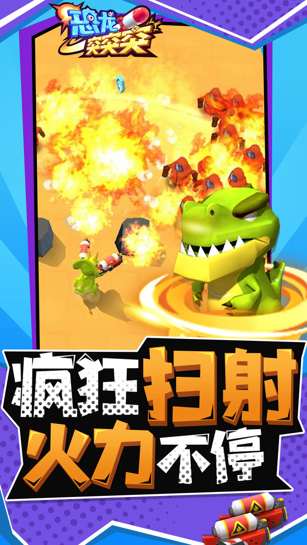 恐龙突突突图4