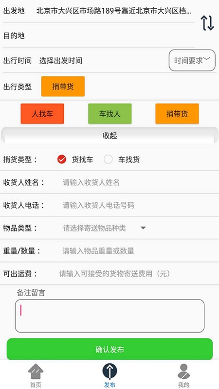 顺搭拼车app官方版图2