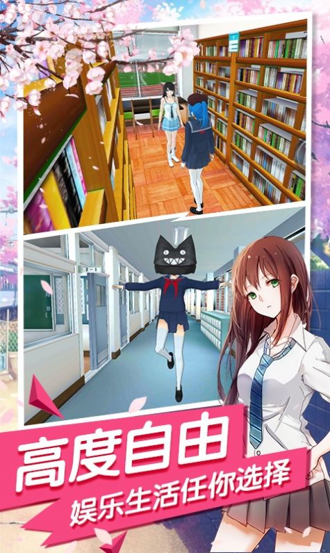 樱花流星校园手游图2