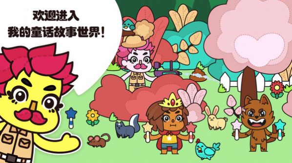我的小屋童话故事图1