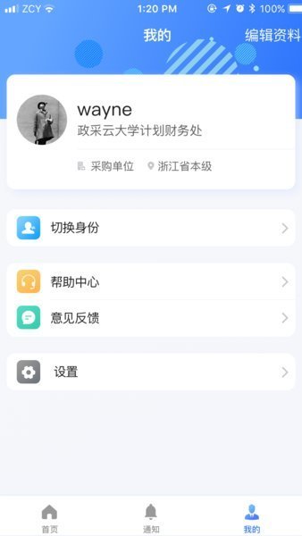 政采云军采版app