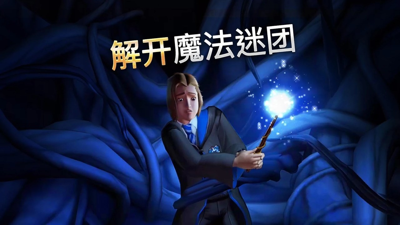 哈利波特霍格沃茨之谜中文版图1
