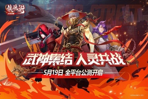 镇魂街：武神觉醒图1