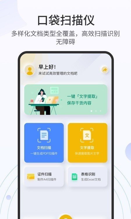 全能扫描官免费版图1