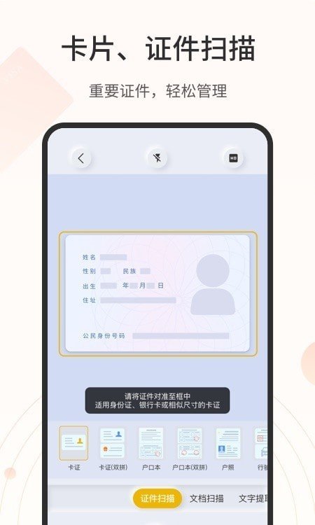 全能扫描官免费版图2