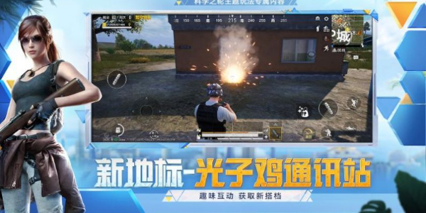 和平精英图1