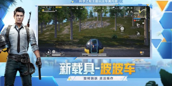 和平精英图3