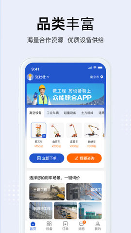 众能联合商户版app