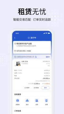 众能联合商户版app图3