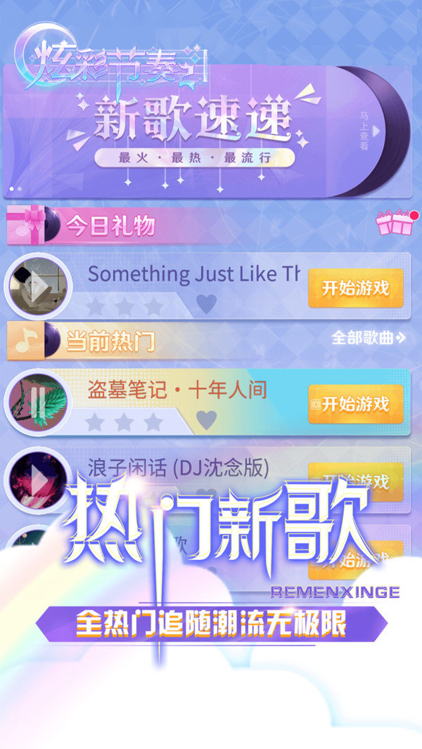 炫彩节奏2app图1