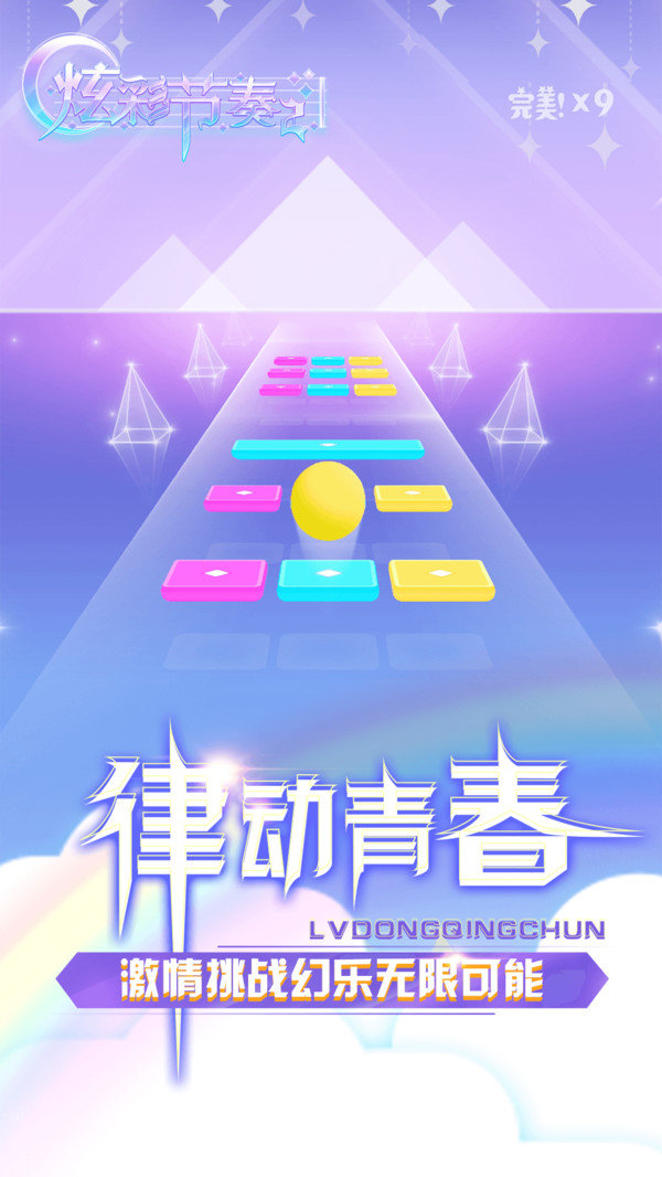 炫彩节奏2app图2